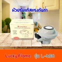 ?Lucky Flame หัวปรับแรงดัน (เชลล์) รุ่น L-658 หัวสวม หัดกด ใช้กับถังแก๊ส ขนาด 13.5 กก. พร้อมสายแก๊สครบชุดพร้อมใช้งาน?