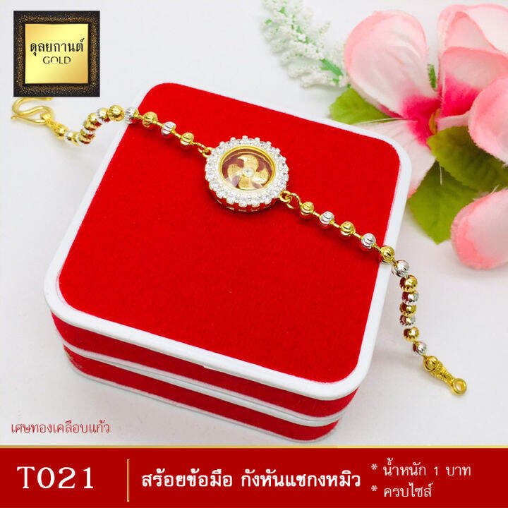 สร้อยข้อมือ-กังหันแชกงหมิว-หนัก-1-บาท-ครบไซส์-1-เส้น