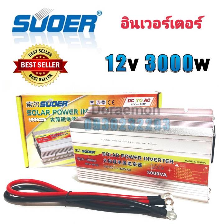 suoer-inverter-12-24v-3000w-อินเวอร์เตอร์-แปลงไฟ-12-24v-ออก-220v-แปลงไฟรถยนต์-เป็น-ไฟบ้าน
