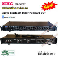 ปรีแอมป์คาราโอเกะ mp3 USB/SD CARD มีSUB+Bluetooth OUT รุ่น MK600