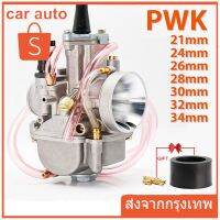 (promotion++) คาร์บู PWK แท้ แรง ประกันคุณภาพ ไม่ต้องจูน สโลนิ่ง ลูกเร่งชุบ 32MM สุดคุ้มม คา ร์ บู คา บู เอ็น เจ็ ท คา บู เอ็น โปร แท้ โรงงาน คา ร์ บู สูญ ญา กา ศ