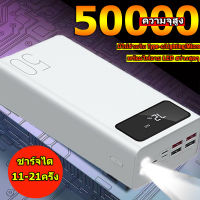 พาวเวอร์แบงค์50000mAh เพาเวอร์แบงค์ แบตสํารอง ชาร์จได้พร้อม4เครื่อง แบตสำรองของแท้ ความจุใหญ เพาเวอแบงค์แท้ power ban k