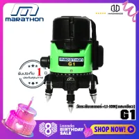 MARATHON รุ่น G1 วัดระดับเลเซอร์+LI-ION(แสงเขียว)