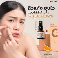 VIT C เซรั่มลดเลือนริ้วรอย Gold Gluta C by Real me ขนาด 15 ml. เพิ่มความเสถียรของผิว 100% และซึมเข้าสู่ผิว 100% ไม่แสบ ไม่คัน สว่าง ใส NC.Shops