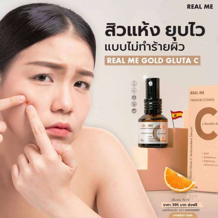 กลูต้า-ซี-ลดสิวอักเสบ-วิตซีเรียลมี-วิตซีเซรั่ม-ลดรอยสิว-vit-c-real-me-เรียลมีวิตซี-gold-gluta-c-antioxidant-serum-ไวท์เทนนิ่ง-เหมาะกับทุกสภาพผิว