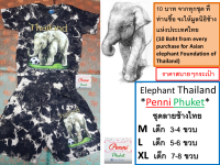 Elephant Thailand  *Penni Phuket*  ชุดลายช้างไทย  M  เด็ก  3-4 ขวบ L    เด็ก  5-6 ขวบ XL  เด็ก  7-8 ขวบ