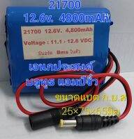 ถ่านชาร์จ 21700 ขนาด 12.6v. 4800mAh. ใช้งานเอนกประสงค์ แอมป์จิ๋ว  บลูทูธ มีbms ในตัว