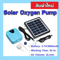 ปั๊ม solarcell เครื่องปั๊มออกซิเจนพลังงานแสงอาทิตย์ ออกซิเจนโซล่าเซลล์ ออกซิเจนตู้ปลา