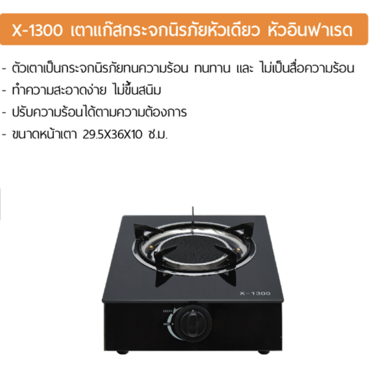 kashiwa-เตาแก๊สกระจกหัวเดี่ยว-รุ่น-x-1300-หัวอินฟาเรด