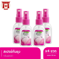 ซอฟเฟล สเปรย์กันยุง กลิ่นฟลอร่า 30 มล. x 4 ขวด รหัสสินค้าli1221pf