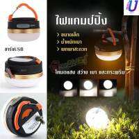 [ส่งจากไทย เก็บปลายทาง] LED Camping Battery โคมไฟตั้งแคมป์ เดินป่า แคมป์ปิ้ง ไฟซาลาเปา mini Battery  ไฟแคมป์ปิ้ง led ไฟภายนอกอาคาร ไฟพกพา ไฟมินิมอล ไฟ3สเตป ไฟวอร์มไวท์ หลอดไฟ โคมไฟ  ไฟแขวน ไฟอบอุ่น