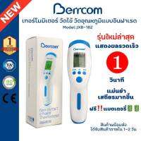 รุ่นใหม่ล่าสุด❗️เทอร์โมมิเตอร์ เครื่องวัดไข้ดิจิตอล BERRCOM รุ่น JXB-182 ของแท้ มีประกัน 1 ปี