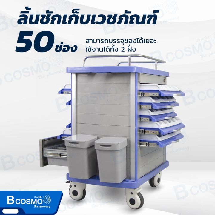 รถเข็นโรงพยาบาล-รถเข็นจ่ายยา-abs-50-ช่อง