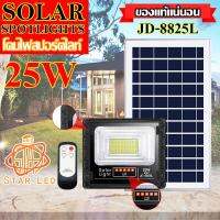 SEL ไฟโซล่าเซลล์   25W L ไฟสปอตไลท์ กันน้ำ IP67 ไฟ JD   ใช้  รุ่น JD-8825L-WW วอมไวท์ 25W Solar light  พลังงานแสงอาทิตย์