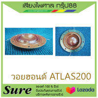 วอยฮอร์น ATLAS 200 สินค้าพร้อมส่ง