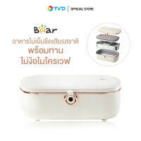 ของแท้100% BEAR ELECTRIC HEATING BOX กล่องข้าวไฟฟ้าอเนกประสงค์ อุ่นอาหารก็ได้ ปรุงอาหารก็ดี ครบจบในเครื่องเดียว  by TV Direct