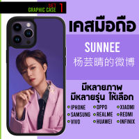 GRAPHIC CASE มีทุกรุ่น เคสมือถือสกรีนลาย Sunnee Yang Yunqing ซันนี่ หยาง เกวลิน 杨芸晴的微博 set 1