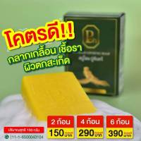 สบู่โสมปู่จันทร์ ขนาด100g ( 1 ก้อน )