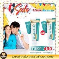 ‼️ส่งฟรี Wonder smile ยาสีฟันทำความสะอาดช่องปากดูแลสุขภาพช่องปากยิ้มสวยปากสะอาดตลอดวัน 1หลอดใช้ได้ถึง 350 ครั้ง 80 กรัม ✨ [ของแท้?%]