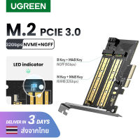 UGREEN อะแดปเตอร์ การ์ด SSD จาก PCIE เป็น M2 NVMe M.2 PCI Express Adapter 32Gbps PCI-E Card x4/8/16 M&amp;B Key Model: 70503