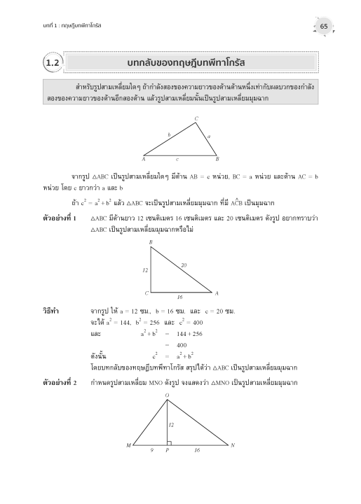 แบบฝึกหัด-คณิตศาสตร์-ม-2-เล่ม-1-รายวิชาพื้นฐาน-หลักสูตรใหม่-2560