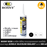 BOSNY B330 อะครีลิค ซิลิโคน ยาแนวอุดรอยแยก ป้องกันรอยรั่วซึม คุณภาพสูง (ACRELIC SILICOLNE SEALANT) ขนาด 300 ml