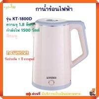 กาต้มน้ำไฟฟ้า NEW WAVE รุ่น KT-1800D ความจุ 1.8 ลิตร กำลังไฟ 1500 วัตต์ สีชมพู กาต้มน้ำร้อน กระติกน้ำร้อน กาน้ำร้อนไฟฟ้า กาต้มน้ำไฟฟ้า กาต้มน้ำ