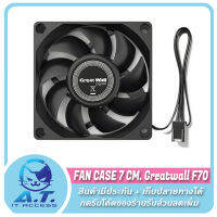 พัดลม เคส Great Wall Case Fan Ultra Silent  7 CM Quiet Cooling Fan PC 12V DC Chassis Radiator