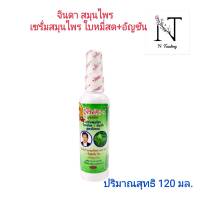 จินดา สมุนไพร เซรั่มสมุนไพรใบหมี่สด+อัญชัน Jinda Herb Herbal Serum ปริมาณสุทธิ 120 มล.