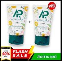 ((1 แถม 1)) ครีมทารักแร้ขาว ใหม่แอมมี่พลัส  แบรนด์น้องใหม่ Ammy plus ขนาด30 กรัม คุ้มมาก