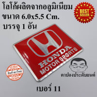 โลโก้ ฮอนด้า วัสดุอลูมิเนียมบาง เบอร์11 บรรจุ1อัน HONDA CITY JAZZ BRIO AMAZE BRV MOBILIO CRV CIVIC ACCORD VTEC FIT HRV TypeR MUGEN