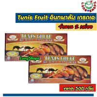 (Pack 2)Tunis Fruit 500 g, อินทผาลัม เกรดเอ 100% (ขนาด 500 กรัม 2 กล่อง) *ของกิน อาหาร*