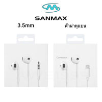 sanmax หูฟังip โฟนในตัว เสียงที่ชัดเจน สำหรับ รุ่น ip i5 i6 i7 i8 x xr i11 i12 i13 i14pro max se ไม่ต้องใช้บลูทูธ AAA พร้อมกล่อง