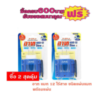 อาท แมท 12 ไร้สาย ชนิดใช้แผ่นแมท รายการซื้อ 2 ชิ้นสุดคุ้ม