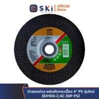 ม้าลอดห่วง แผ่นตัดกระเบื้อง 4" PS รุ่นใหม่ [EH100-2,4C 30P PS] | SKI OFFICIAL