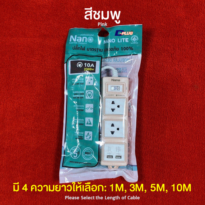 รางปลั๊กไฟ-ปลั๊กพ่วง-nano-lite-2-ช่อง-2-usb-2-outlets-with-2-usb-ports-nano-lite-extention-leads-nano-lite-power-strip