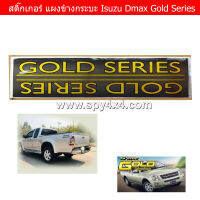 สติ๊กเกอร์ติดข้างกระบะ DMAX Gold Series ส่งฟรี