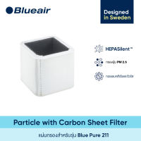 Blueair ไส้กรองอากาศ Particle with Carbon Sheet (PAC)  สำหรับรุ่น Blue Pure 211