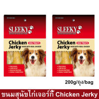 ขนมสุนัข Sleeky รสไก่เจอร์กี้ 200กรัม (2ถุง) Sleeky Chicken Jerky Dog Treat Dog Snack 200g. (2bag)