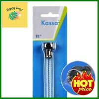 สายน้ำดี KASSA รุ่น KS-3637 ขนาด 18 นิ้ว ใยแก้ว **สินค้าแนะนำ**