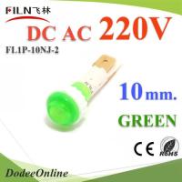 ไพลอตแลมป์ ไฟตู้คอนโทรล LED ขนาด 10 mm. AC 220V สีเขียว รุ่น Lamp10-220V-GREEN