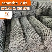 ตาข่ายถัก ตา 2.00 ทั่วไป สูง1.50เมตร ยาว 10เมตร ความหนา ชุปด้วยกัลวาไนซ์ ตาข่ายทำรั้ว