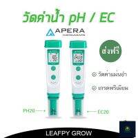 [ส่งฟรี]เครื่องวัดค่า PHและEC -- APERA รุ่นPH20 / EC20  เกรดพรีเมี่ยม วัดค่าแม่นยำ แสดงผลเร็ว คาริเบทง่าย พกพาสะดวก