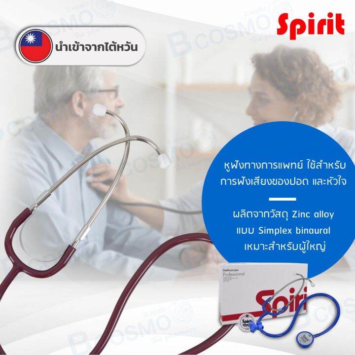 หูฟังแพทย์-ผู้ใหญ่-stethoscope-spirit-รุ่น-605p