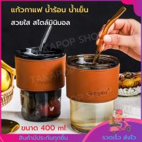 แก้วกาแฟ ถ้วยแก้ว แก้วใส่น้ำ 400ml แก้วกาแฟ สไตล์มินิมอล พร้อมหลอดแก้ว ฝาปิด ปลอกซิลิโคนกันร้อน ของขวัญ แก้วคู่กัน