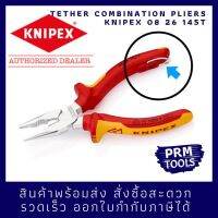 KNIPEX 08 26 145 T VDE TT คีมปากแหลมรวมเอนกประสงค์ 0826145T ด้ามกันไฟฟ้า 1000 โวลท์