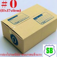 กล่องไปรษณีย์ฝาชน0 (9x14x6cm)มัดละ20ใบ56บาท