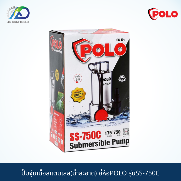 polo-ปั๊มจุ่มเนื้อสแตนเลส-น้ำสะอาด-รุ่นss-750c-รับประกัน-6-เดือน