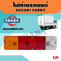 ไฟท้าย ไฟท้ายรถยนต์ SUZUKI CARRY 12V. รหัส 35603-61J10 ข้างซ้าย