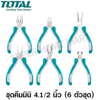 NEW Total ขุดคีมมินิ มีสปริง ขนาด 4.1/2 นิ้ว 6 ตัวชุด รุ่น THT1K0511 ( 6 pcs 4.1/2" Plier Set ) ราคาถูก คีมตัดสายไฟ คีม อุปกรณ์ช่าง